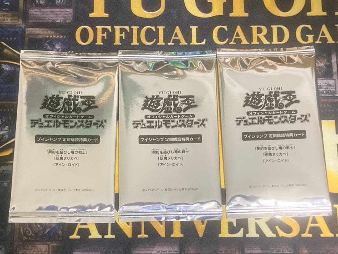 遊戯王 契約を結びし竜の戦士 妖魔ヌリカベ アイン・ロイド 未開封３パック