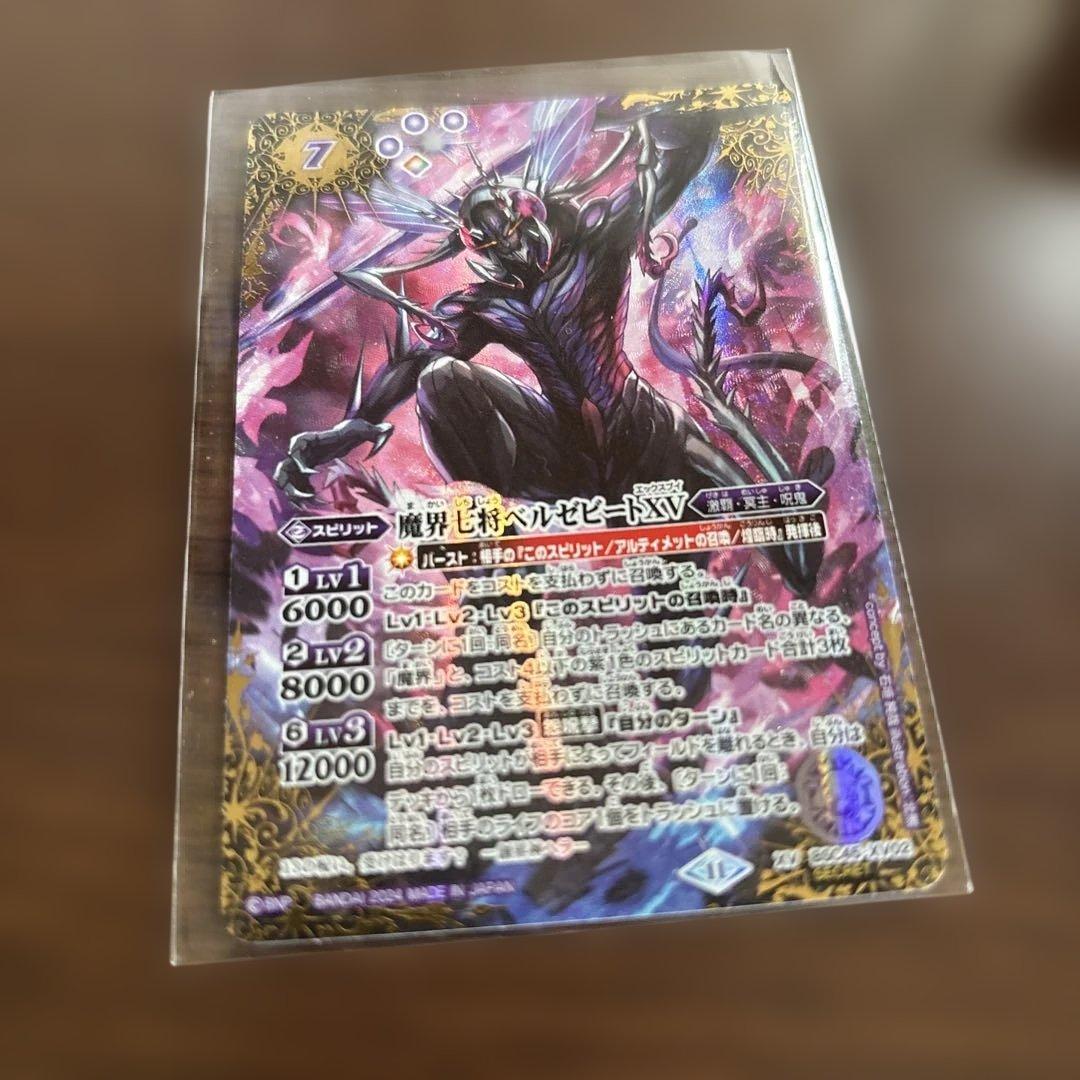 バトスピ 魔界七将ベルゼビートxv シークレット