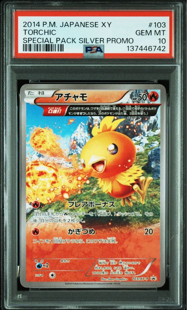 PSA10＊アチャモ XY PROMO 世界80枚 希少 Torchic