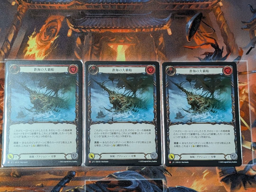 FAB 蒼海の大覇船 NF 3枚セット