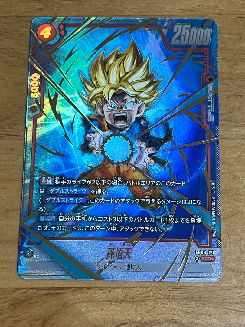 誇り高き戦闘民族 孫悟天 SCR パラレル 美品 2枚