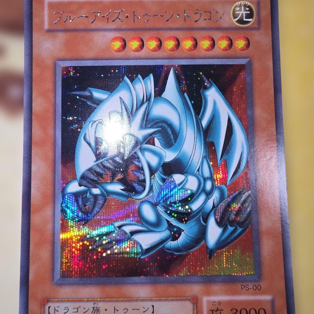 ブルーアイズ・トゥーン・ドラゴン　2期　シークレットレア　遊戯王カード