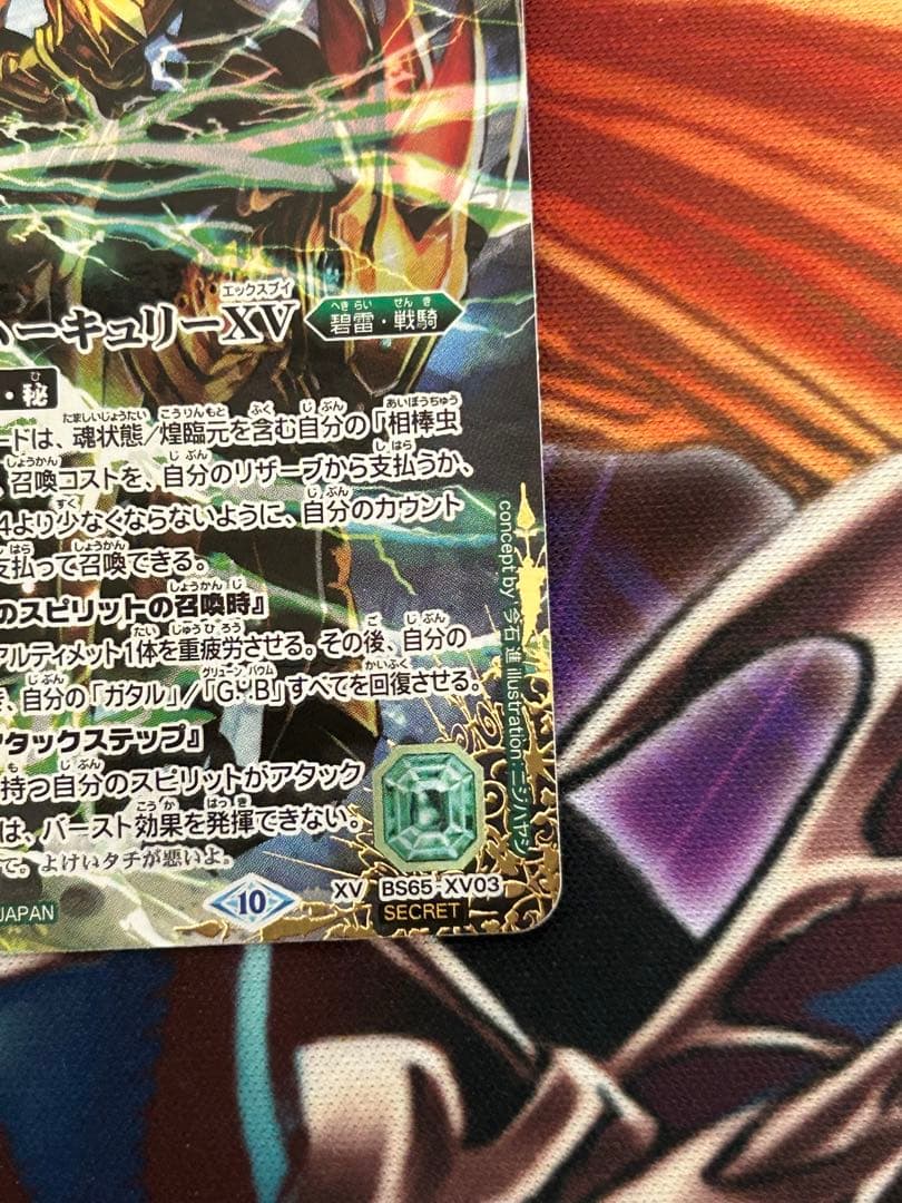 バトスピ　蛮騎士ハーキュリーXV シークレット