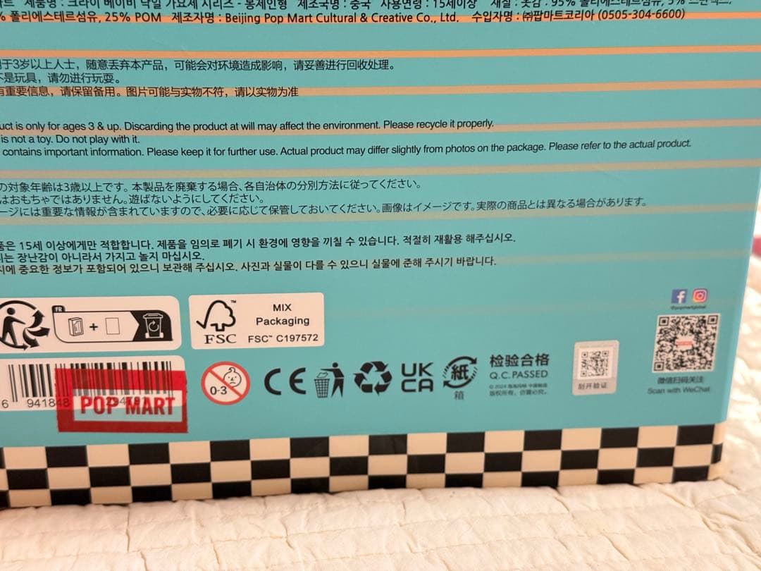 POP MART CRYBABY シリーズ 3点セット