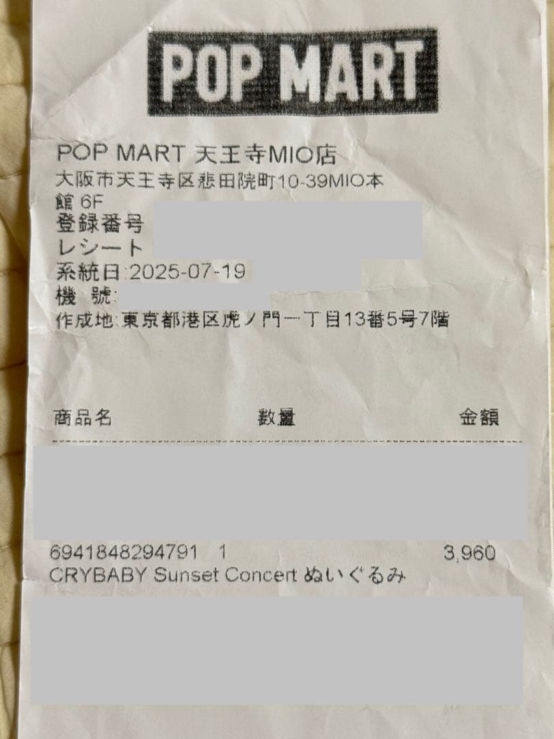 POP MART CRYBABY シリーズ 3点セット