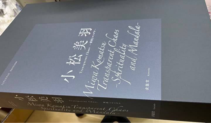 特装版 小松美羽Transparent Chaos 霊性とマンダラ―［日本語版］