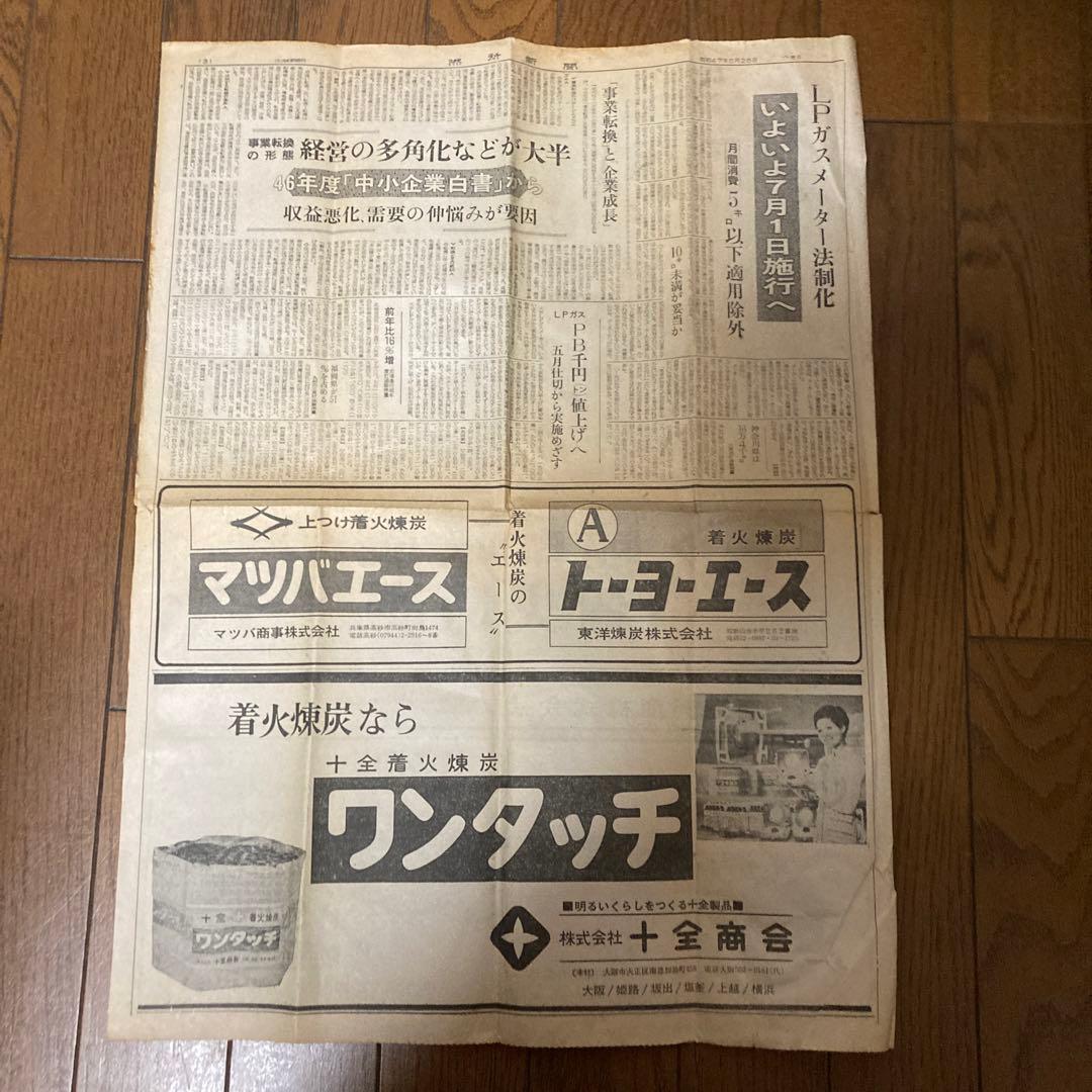 燃料新聞　昭和47年5月25日