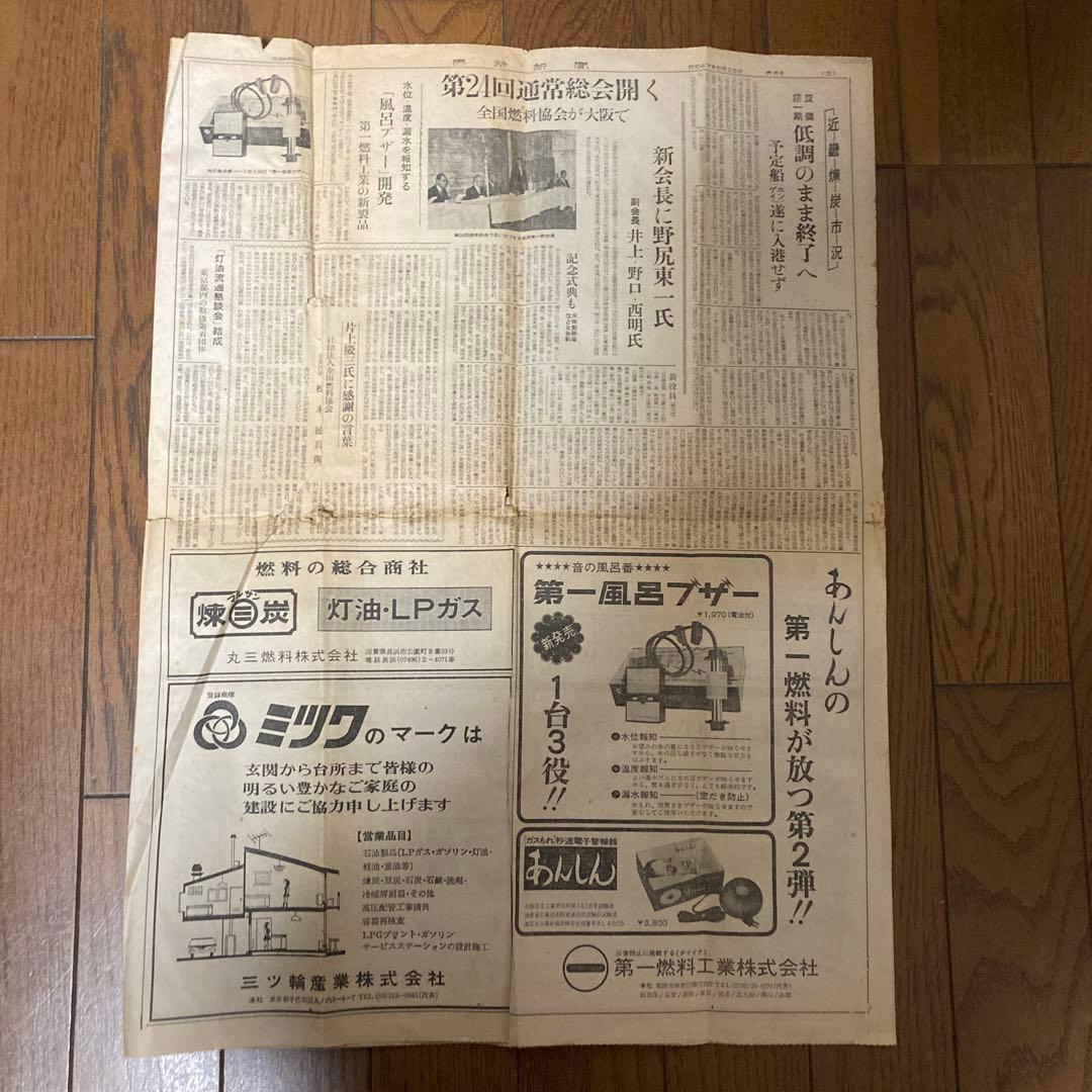 燃料新聞　昭和47年5月25日