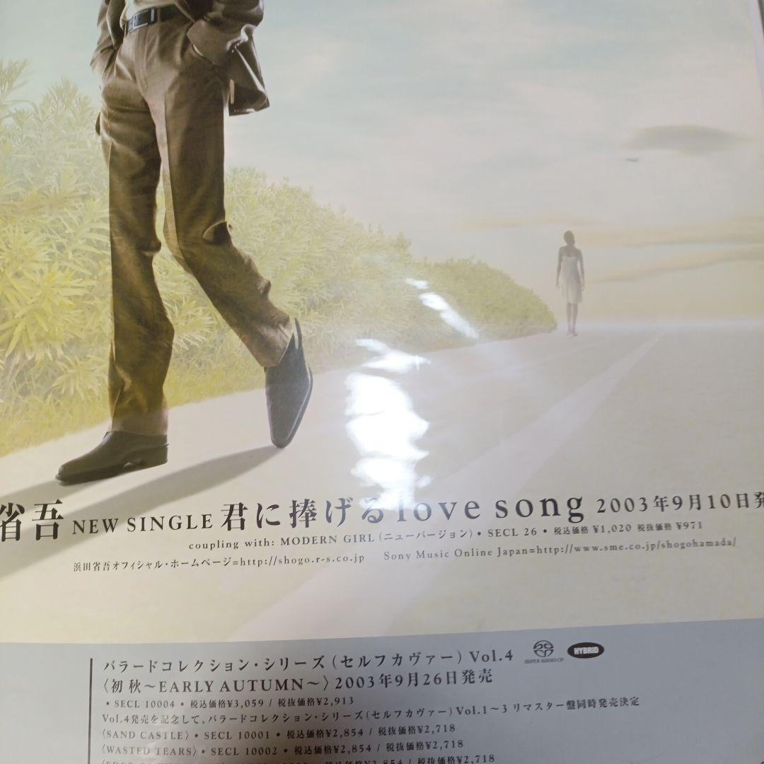 浜田省吾初秋ポスター3枚セットお値下可