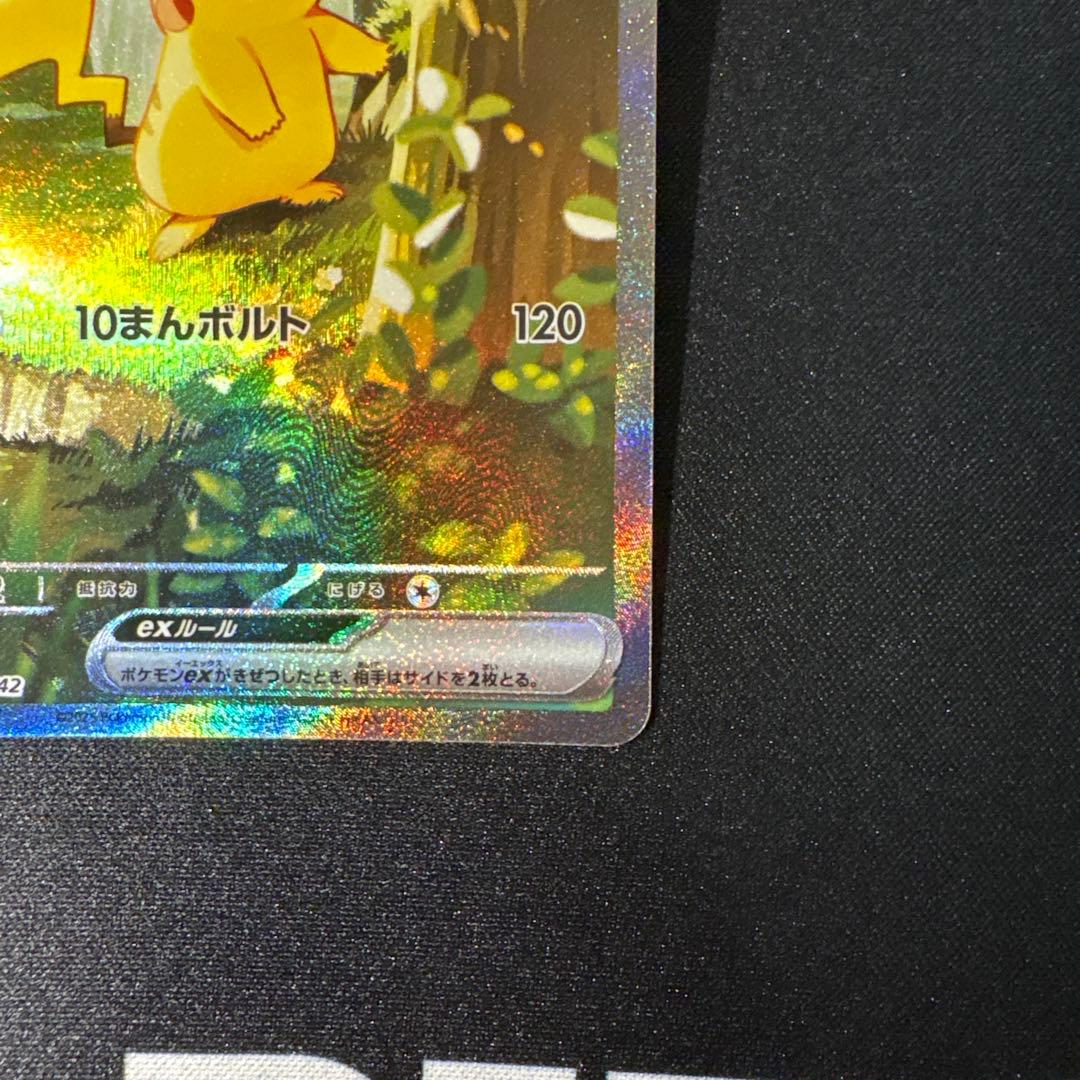ポケモンカード ピカチュウex SAR スタートデッキ100