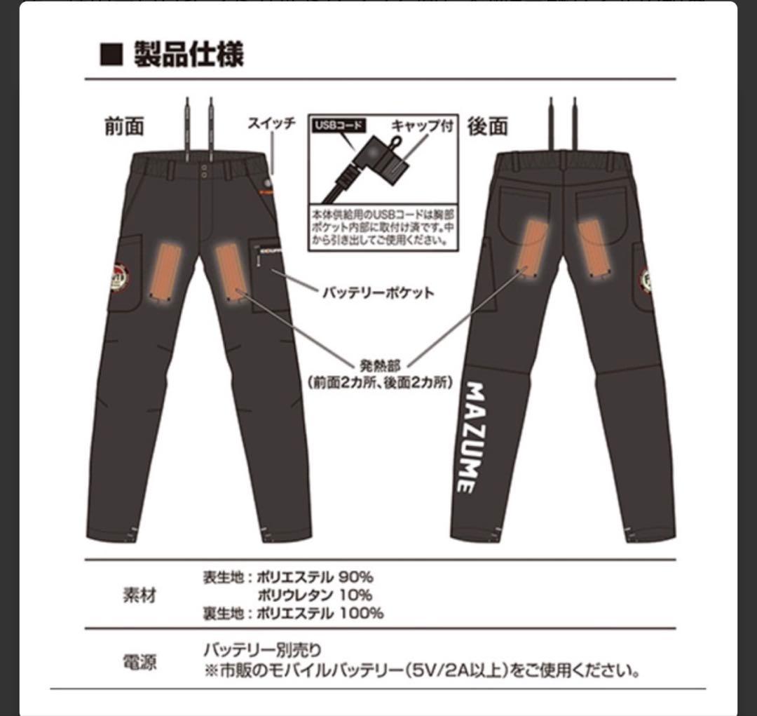 新品未使用 マズメ ヒーターウインドカットパンツ M ブラック