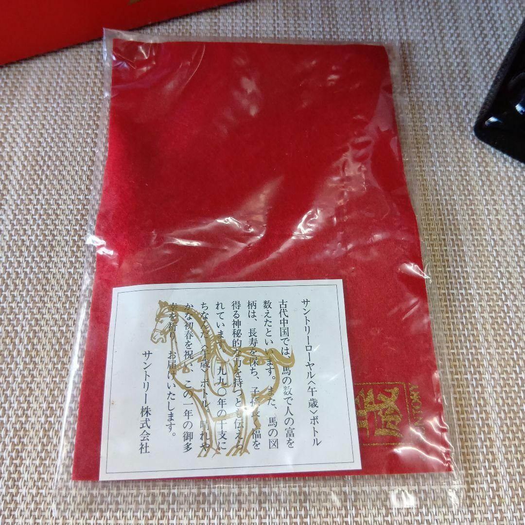 ★ サントリー ウイスキー ローヤル 〈午歳〉 干支ボトル(ボックス付) SR⑦