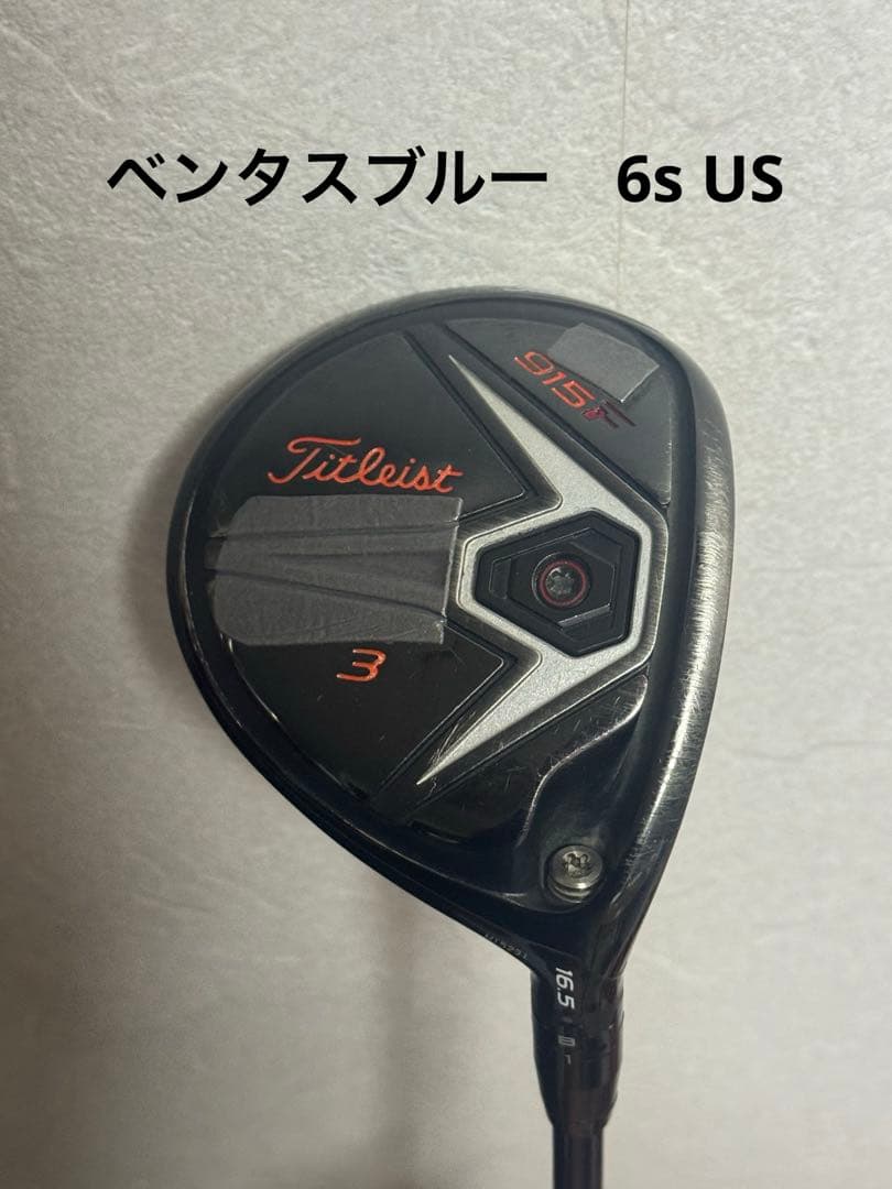 915F 16.5° ベンタスブルー　6s us タイトリスト