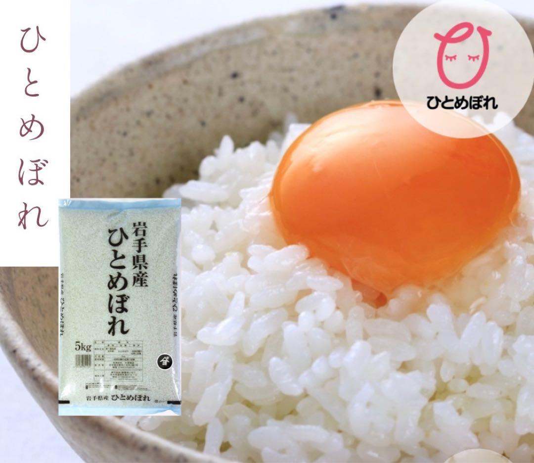 米　白米【令和7年産岩手県産ひとめぼれ25kg】 (5kg×5)モチモチ柔らか！