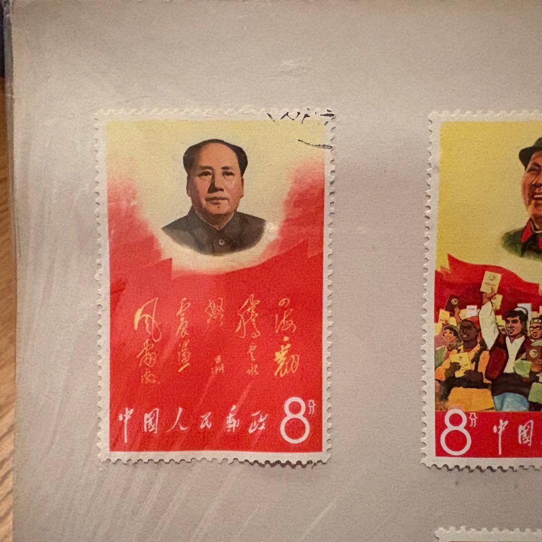 【消印有】中国切手　毛主席の長寿をたたえる　毛沢東　中国人民郵政
