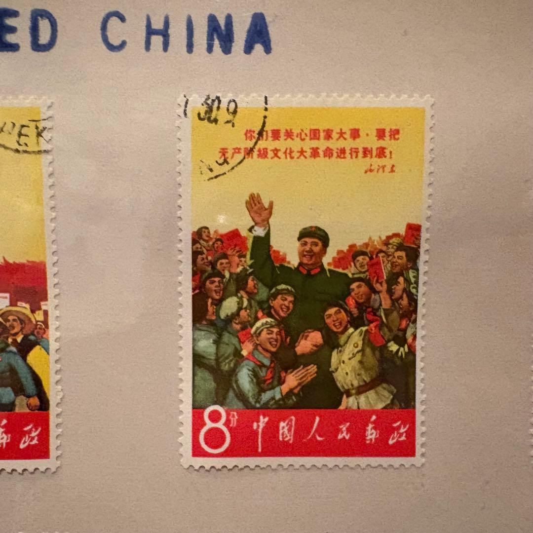 【消印有】中国切手　毛主席の長寿をたたえる　毛沢東　中国人民郵政