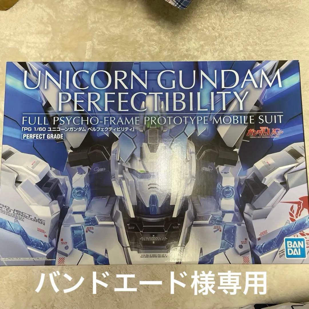 PG ユニコーンガンダム　ペルフェクティビリティ