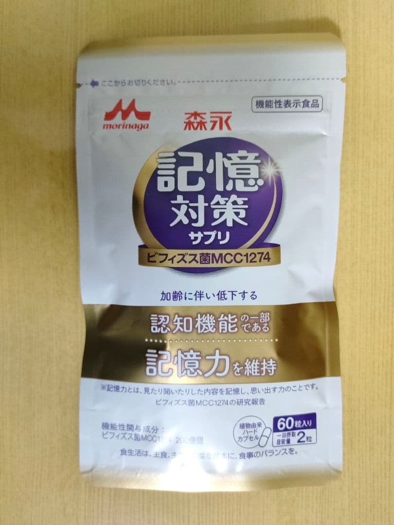 【早い者勝ち・12袋】森永 メモリービフィズ 記憶対策 集中力 物忘れ 1年分