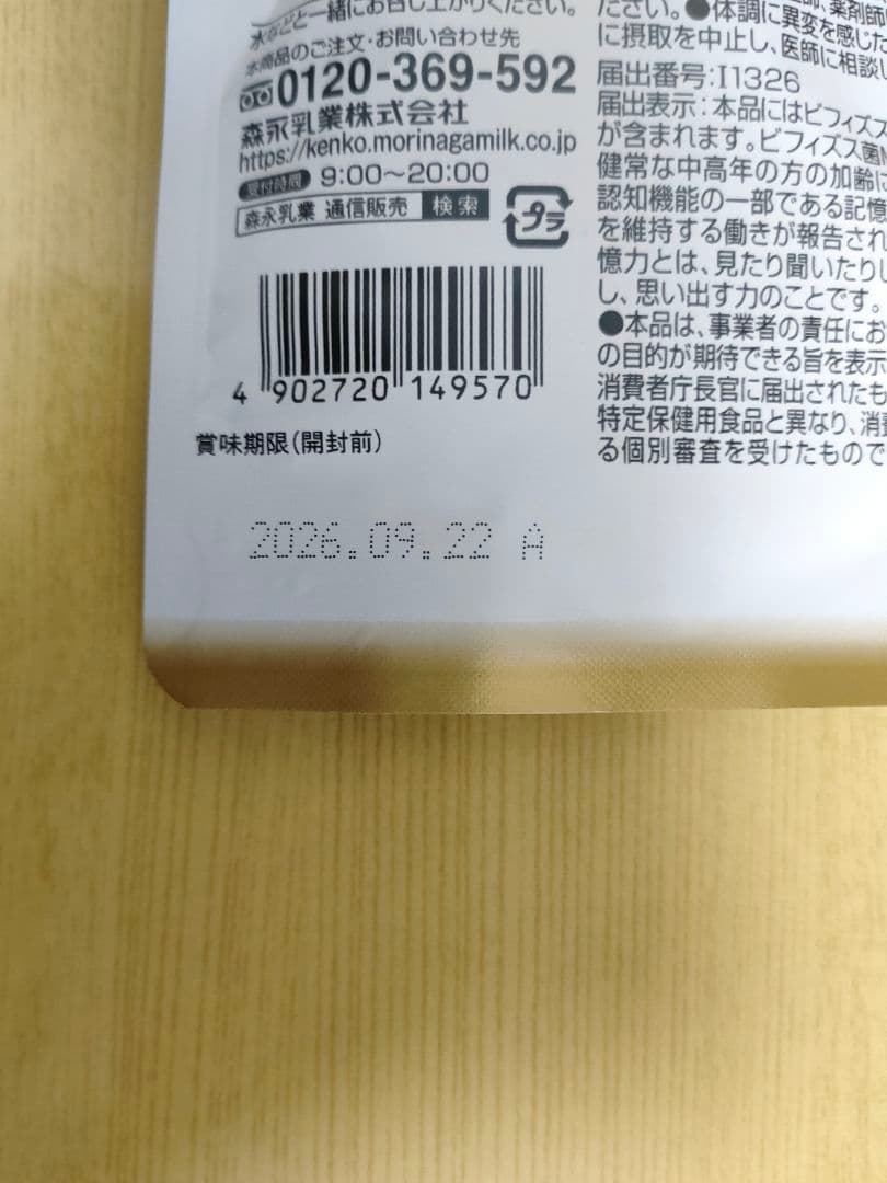 【早い者勝ち・12袋】森永 メモリービフィズ 記憶対策 集中力 物忘れ 1年分