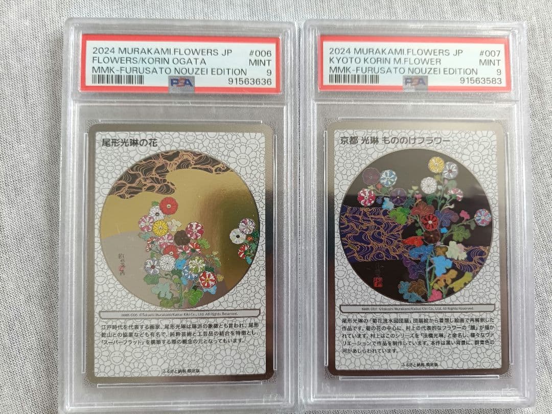 PSA9 村上隆 ふるさと納税 尾形光琳の花　京都 光琳 もののけフラワー　日本