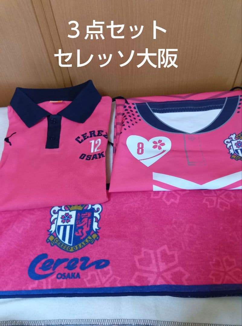 新品　セレッソ大阪　プーマポロシャツ　エプロン　スポーツタオル　3点セット