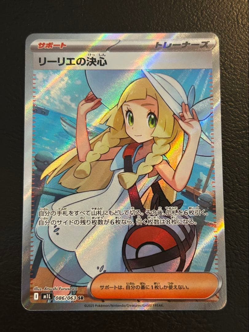 リーリエの決心 SR 086/063 メガブレイブ M1L①