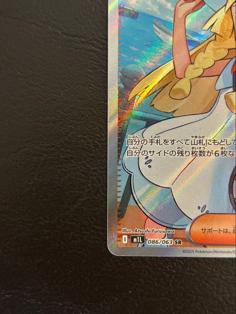 リーリエの決心 SR 086/063 メガブレイブ M1L①