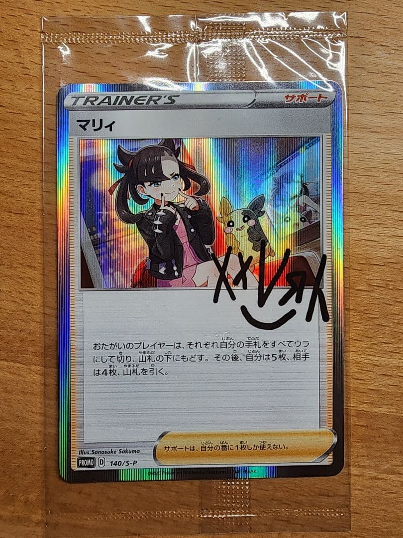 マリィの練習　未開封　プロモ