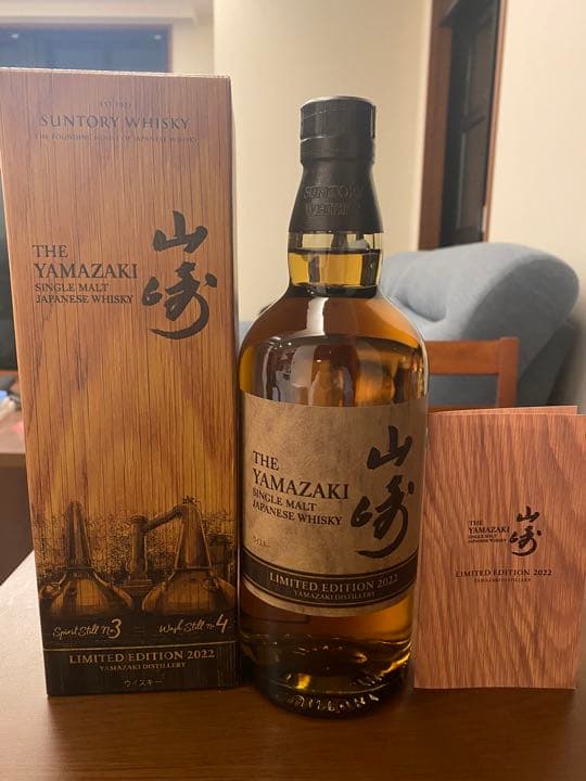サントリー 山崎 LIMITED EDITION 2022