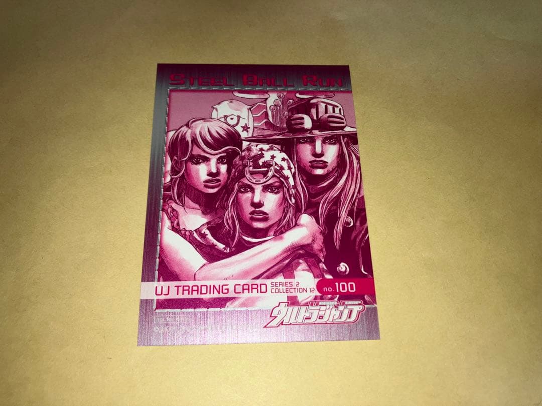ウルトラジャンプ懸賞カード ジョジョSTEEL BALL RUN 未使用品