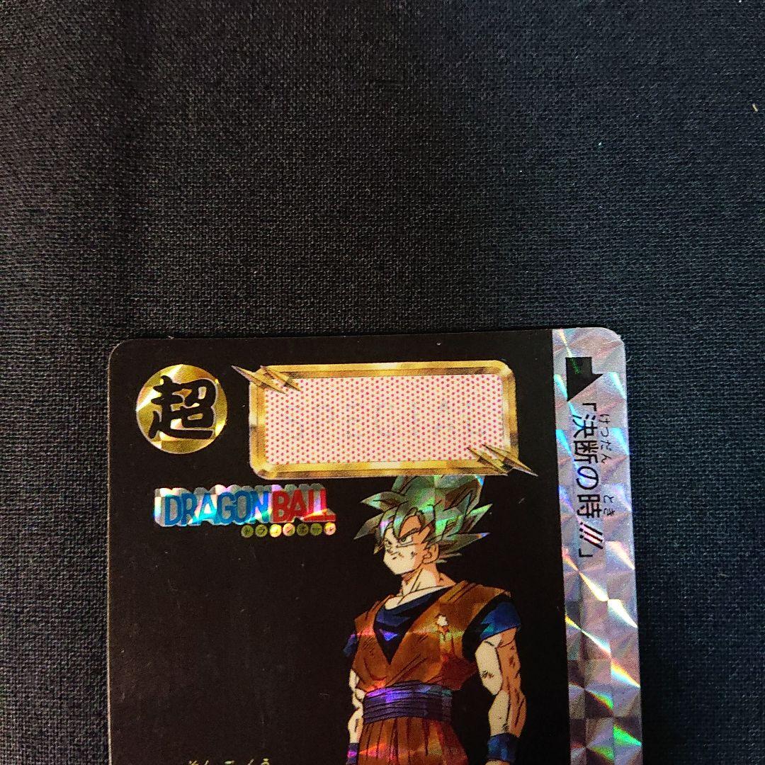 ドラゴンボール カードダス めちゃんこプロジェクト 香港 限定 カード 孫悟空