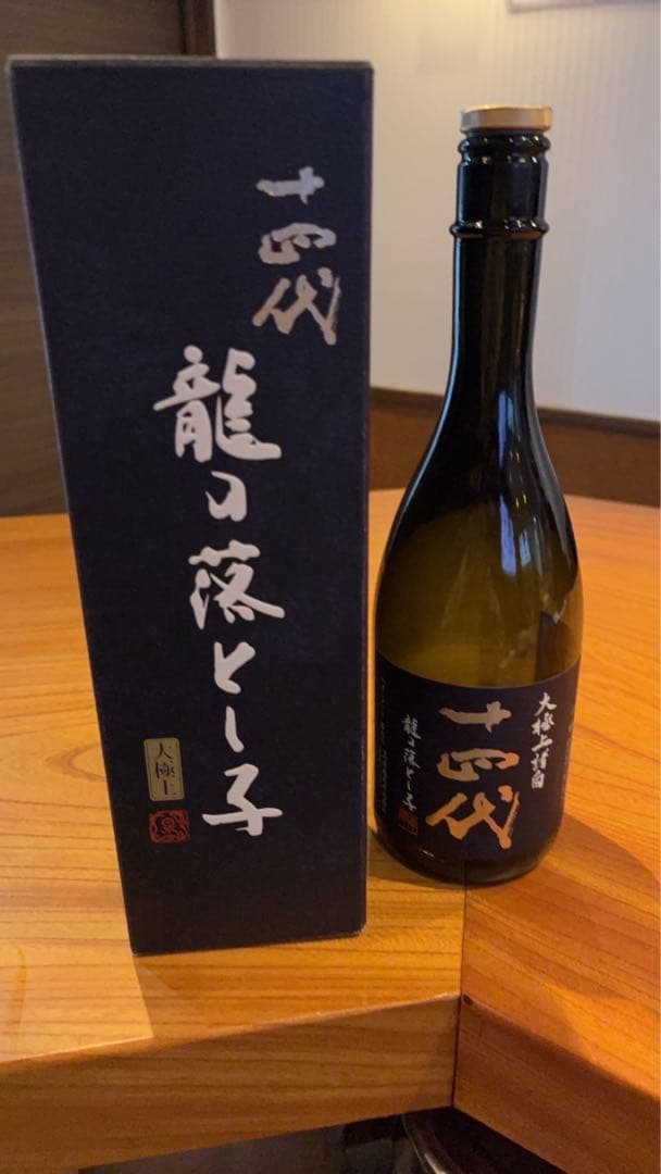 十四代　龍の落とし子　空瓶