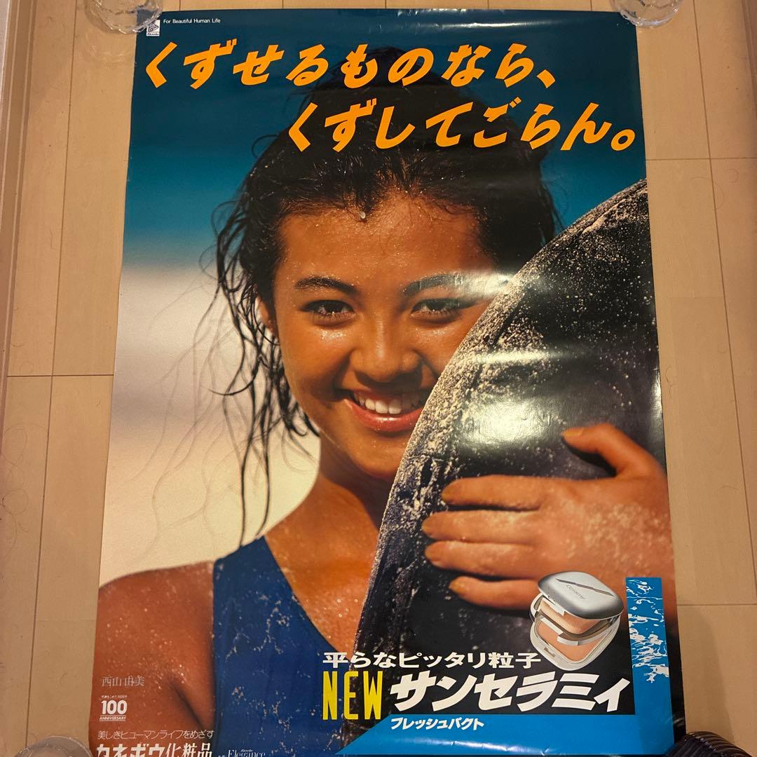 西山由美　昭和レトロ　ポスター　②