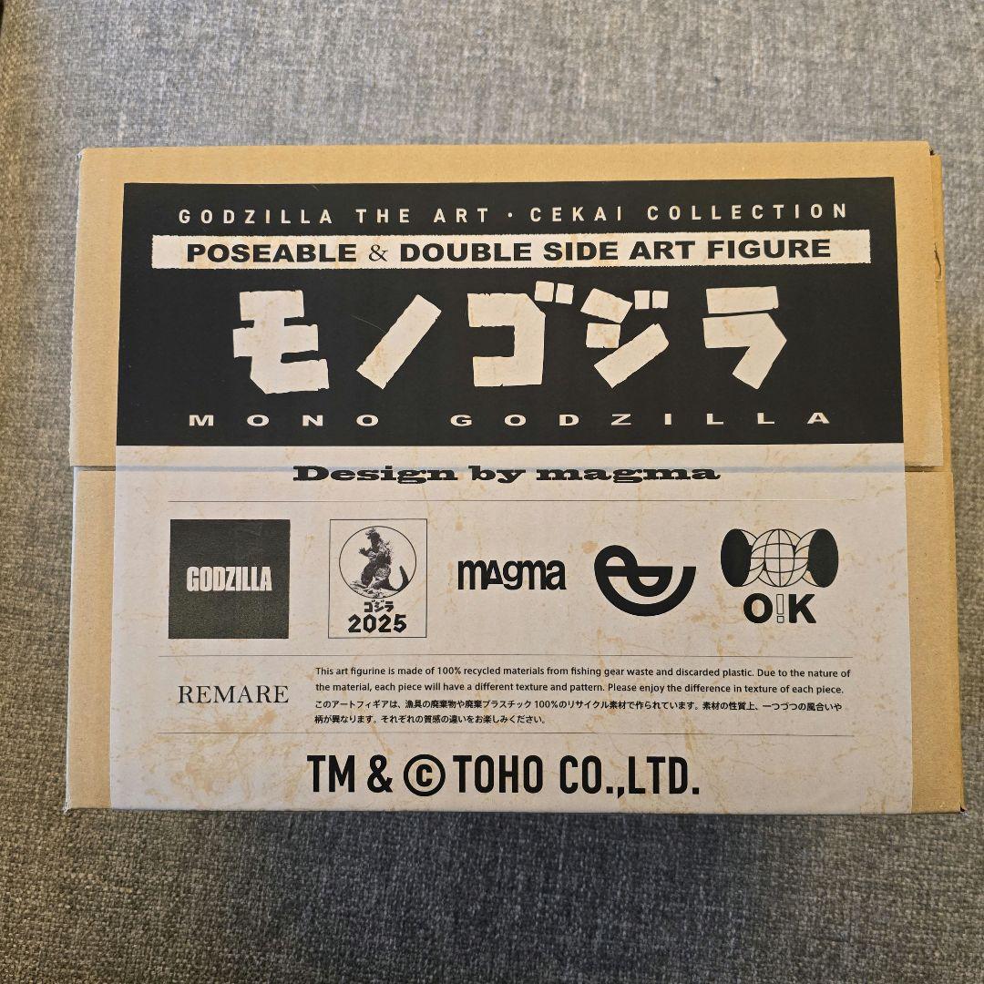 S*r様 モノゴジラ ポーズ可能フィギュア ソフビ　magma 現代アート マグ