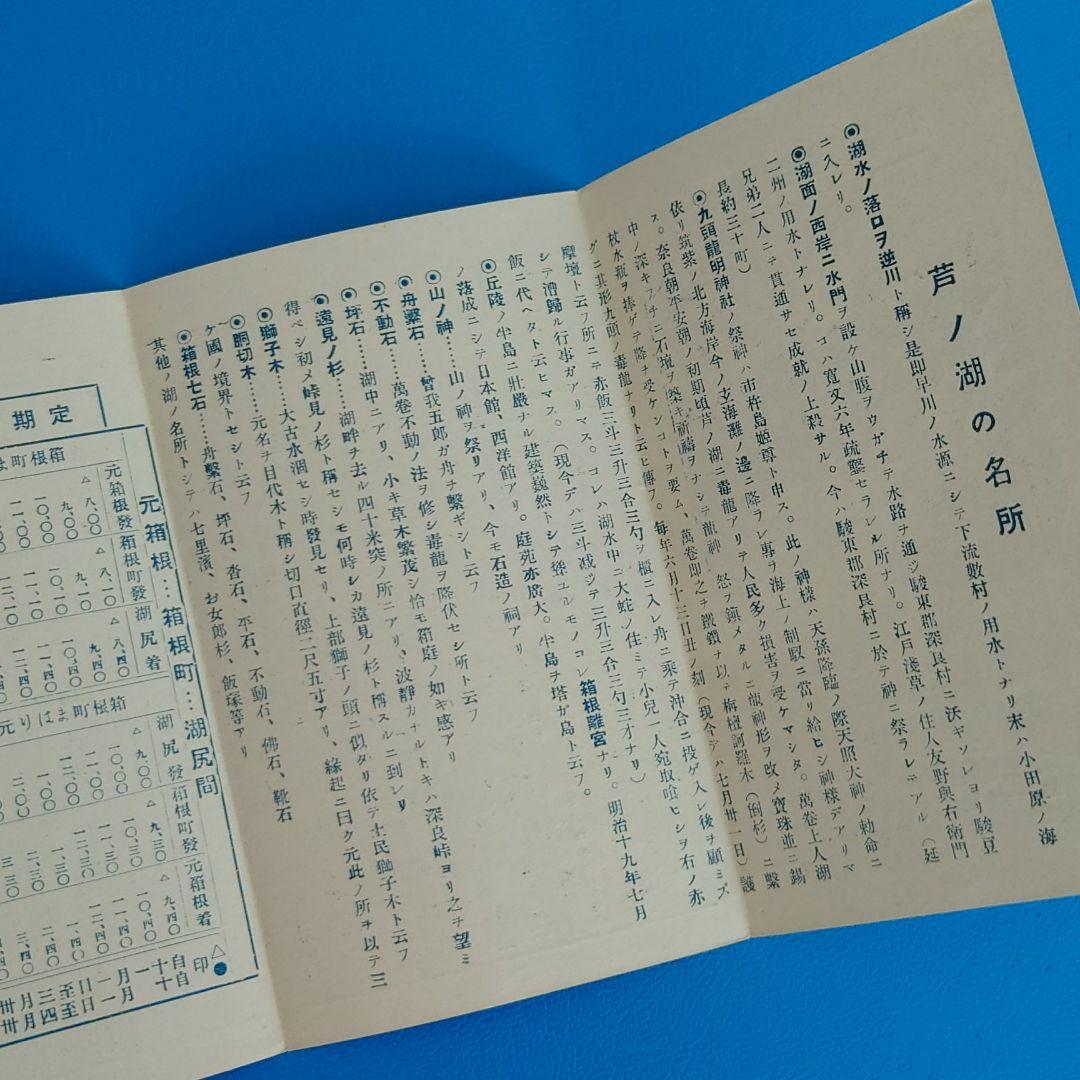 【戦前】箱根・芦ノ湖観光案内