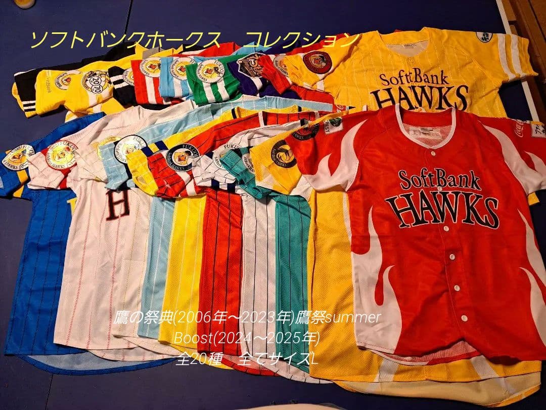 福岡ソフトバンクホークス　鷹の祭典&鷹祭ユニフォーム　全20種