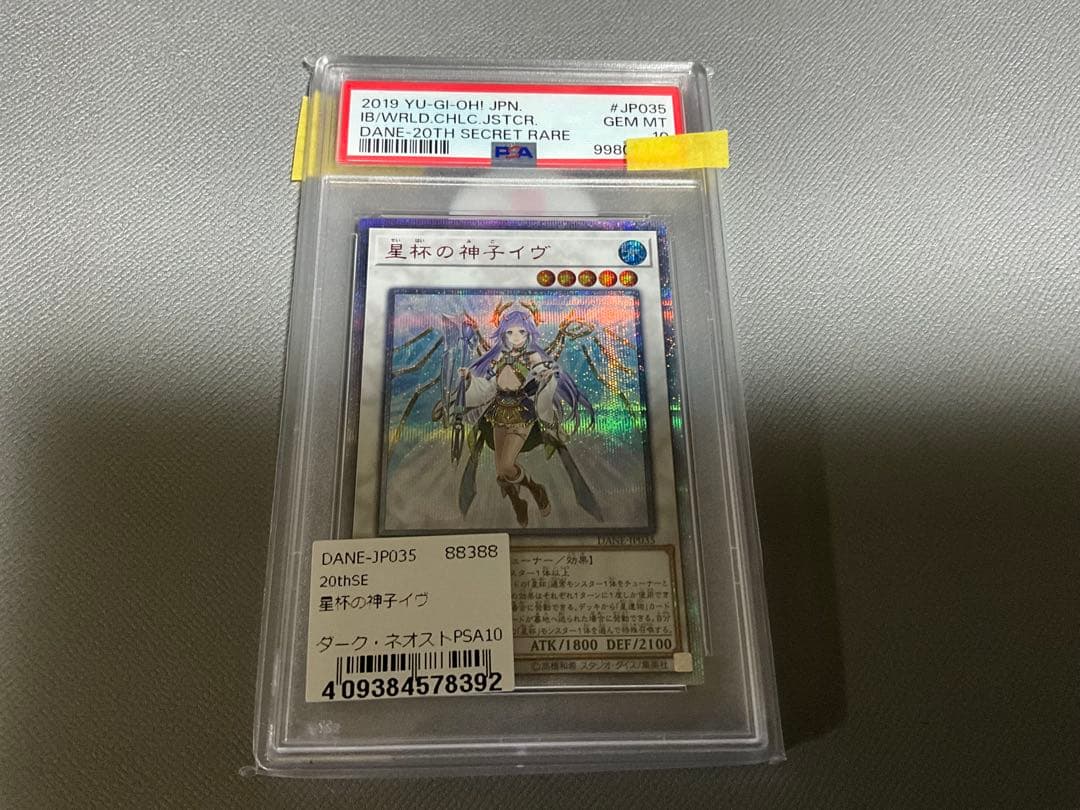 遊戯王 PSA10 聖杯の神子イヴ　20th