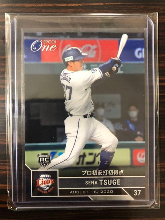 3枚セット【プロ初安打→初本塁打→初サヨナラ打】西武 柘植世那 エポックワン