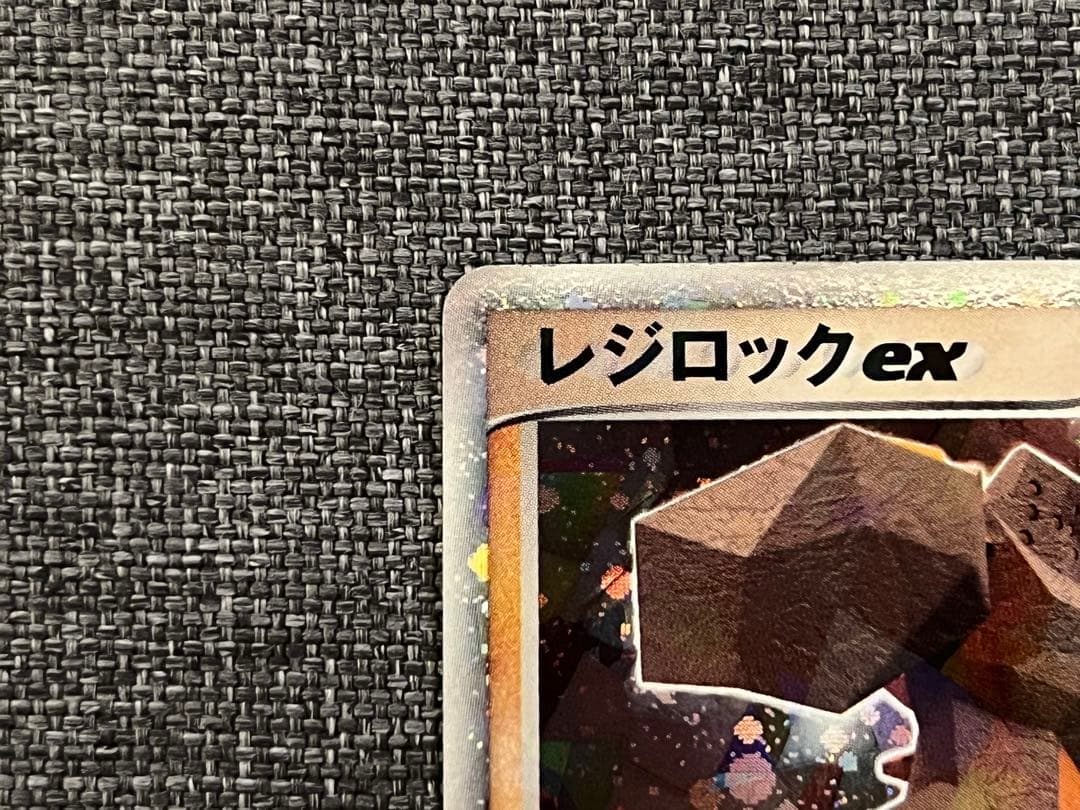 レジロック☆（1ED）　ゴールドスター レジロックex 055/083