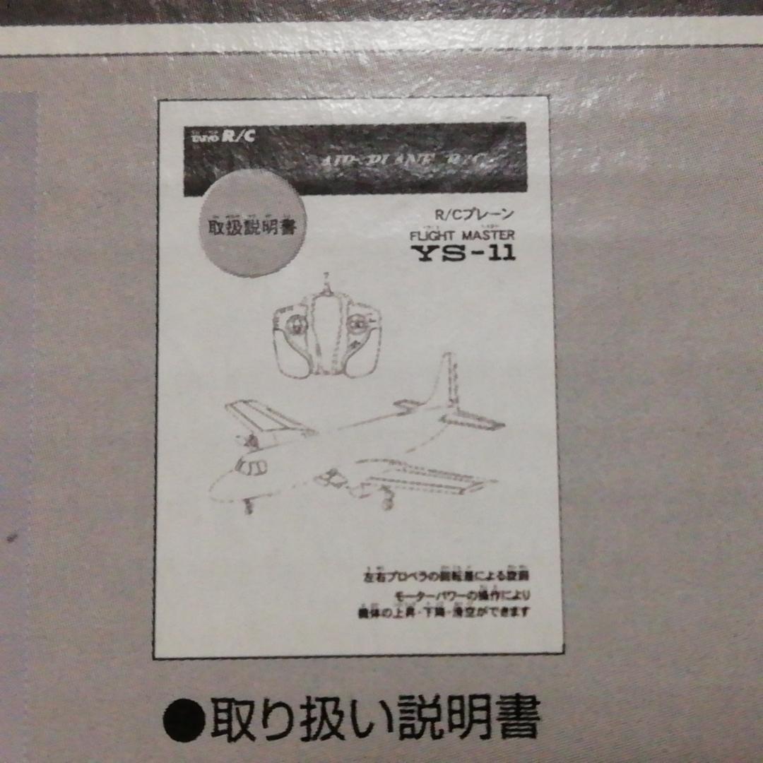 TAIYO タイヨー 国産旅客機 YS-11 試作機 ラジコン