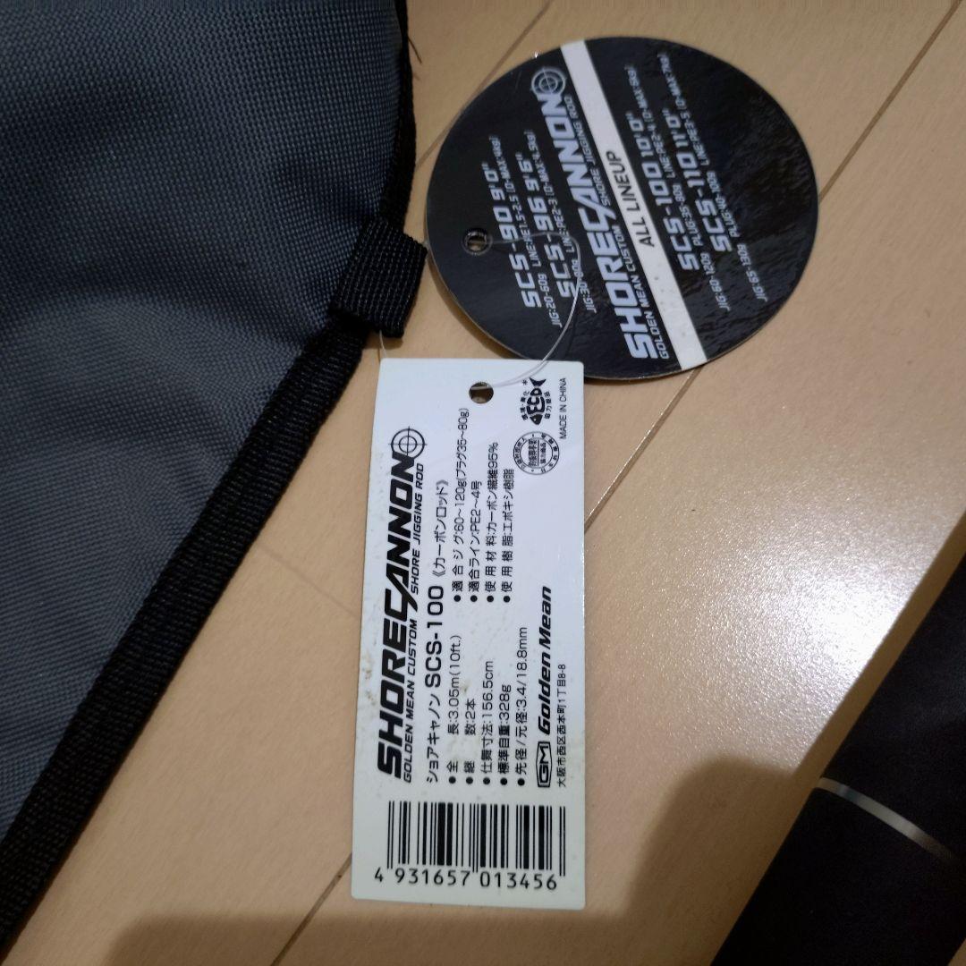 ゴールデンミーン　ショアキャノンSCS-100