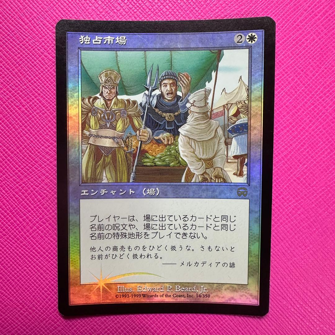【MTG】独占市場 Foil