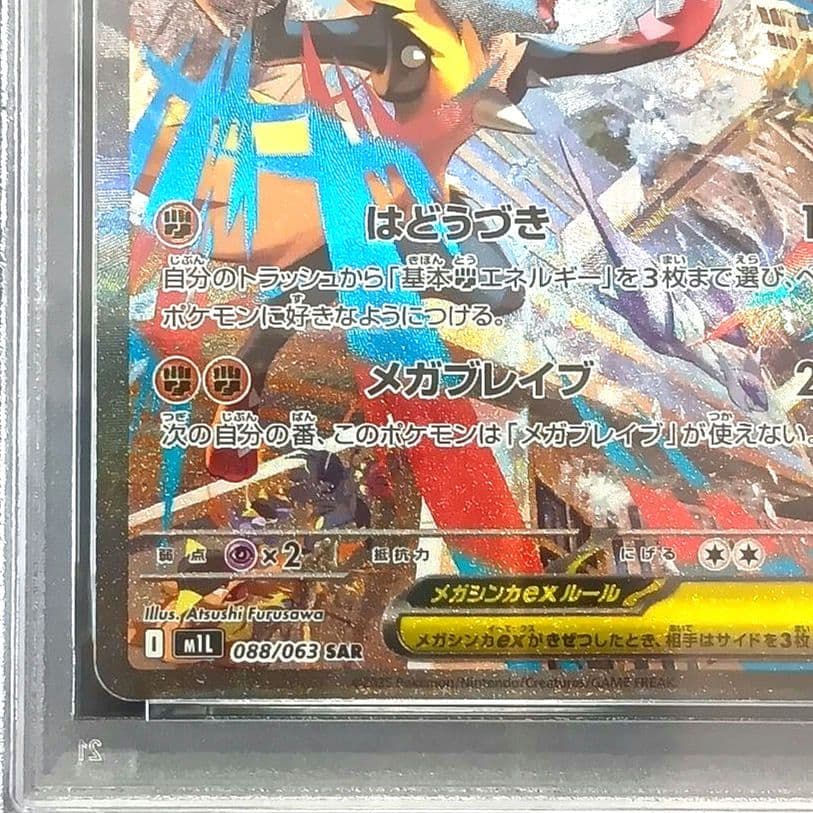 PSA10 鑑定品 メガルカリオex SAR メガブレイブ