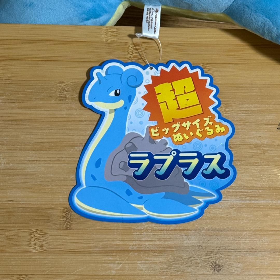 ポケモン ラプラス 【超ビッグサイズ】 ぬいぐるみ