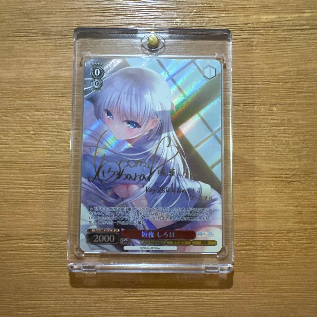 ヴァイスシュヴァルツ 短夜 しろは SP