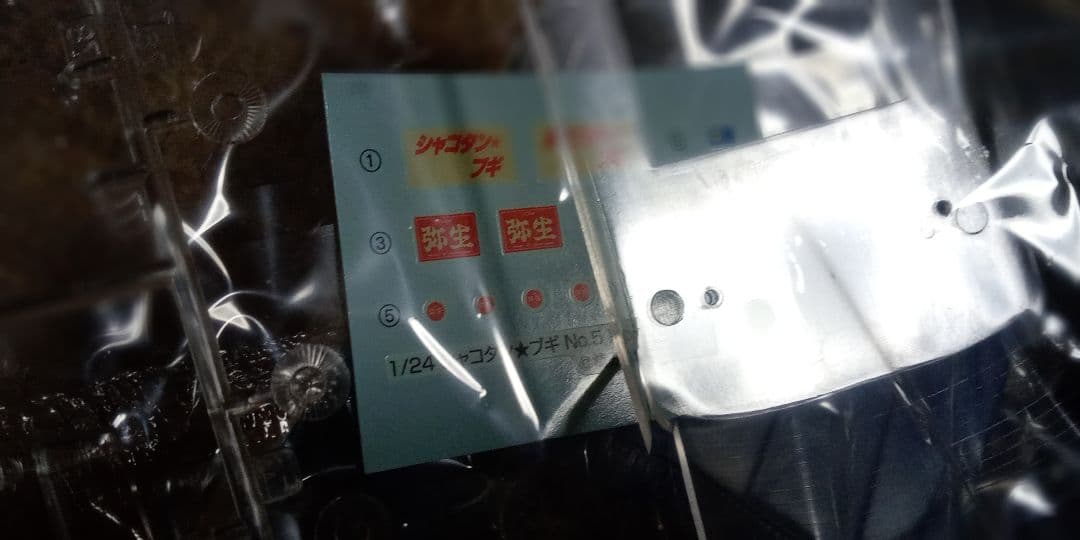 アオシマシャコタンブギシリーズ9箱セット