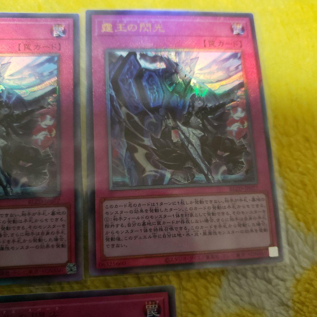 霆王の関光　ドミナススパーク　3枚 レリーフ　遊戯王