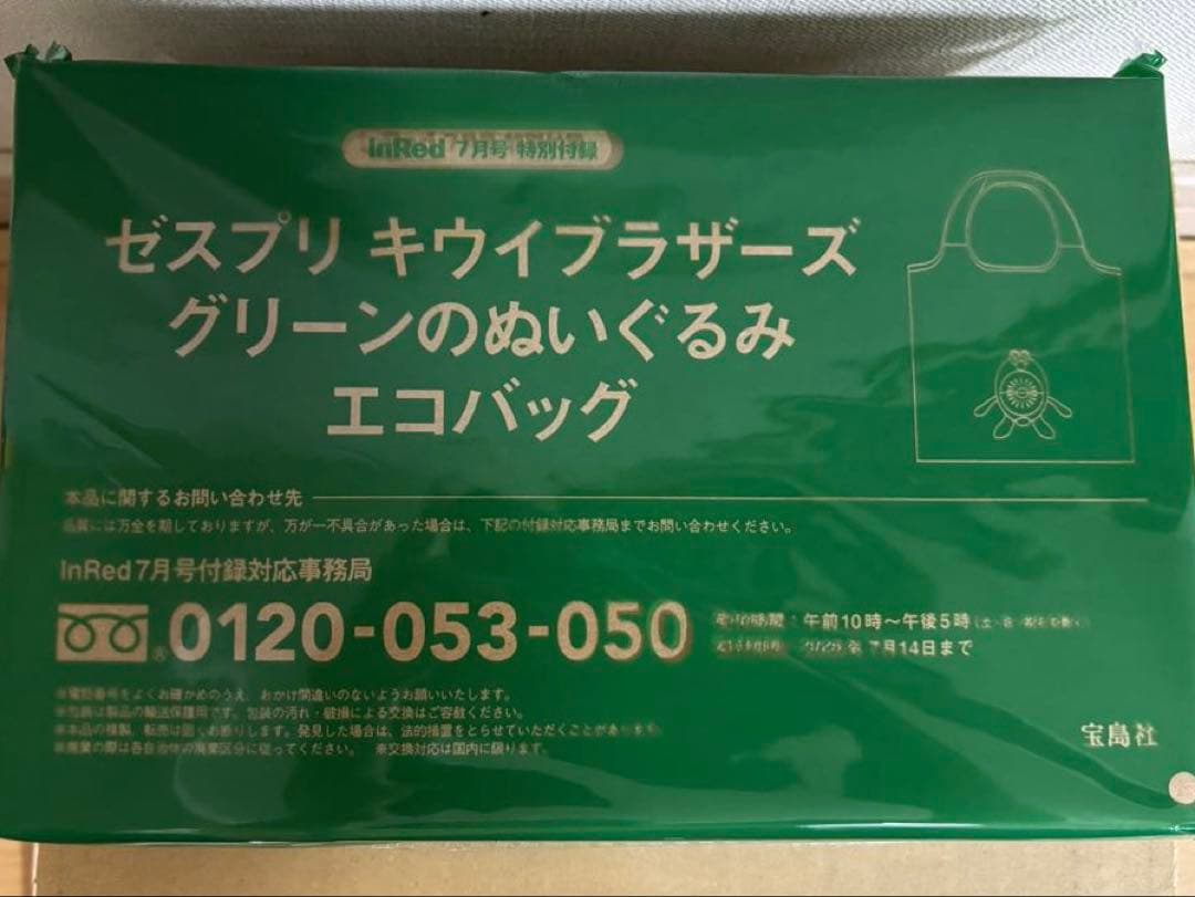 ［新品未使用］キウイブラザーズグッズ