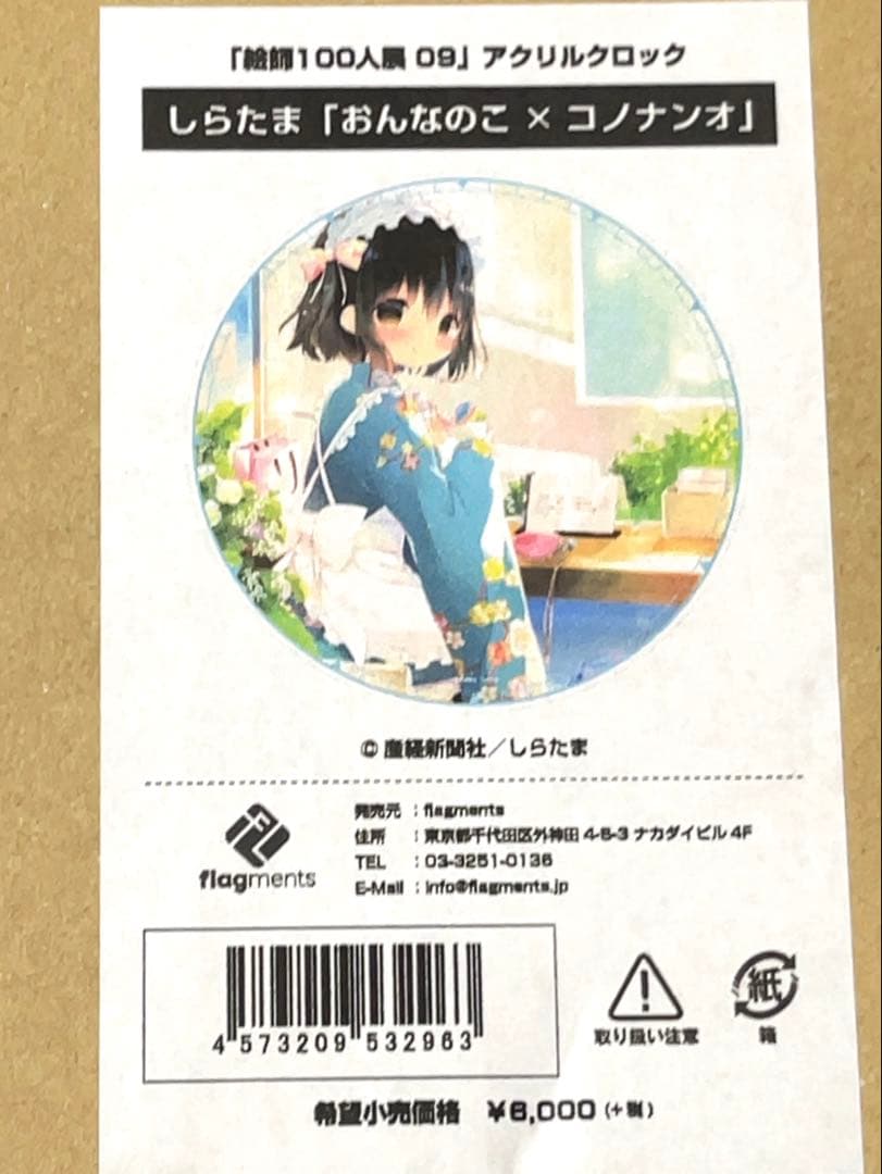 しらたま 絵師100人展09 アクリルクロック　おんなのこ×コノオンナ