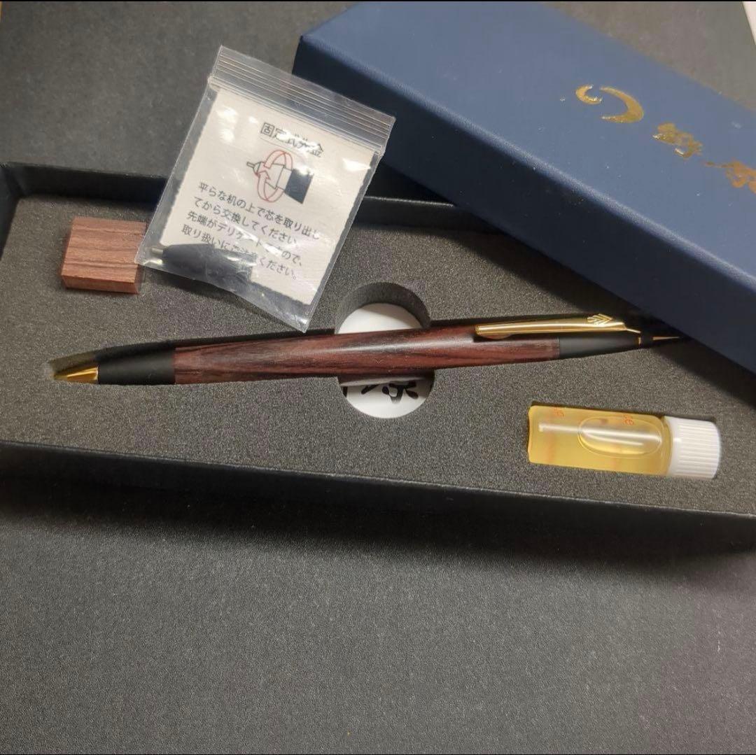 野原工芸キングウッドシャープペン0.5mm固定金具